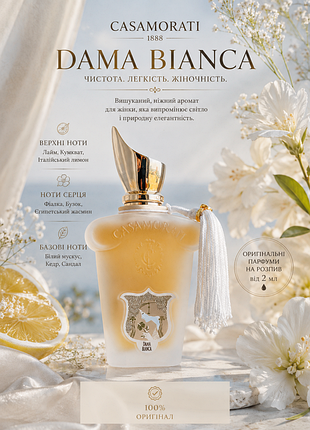 2мл xerjoff casamorati 1888 dama bianca розпив оригінал распив затест пробник