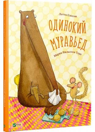 Книга. одинокий муравьед