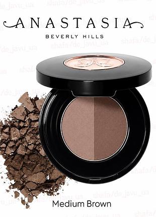 Пудра тіні для брів anastasia beverly hills brow powder duo dual-shade fill & define medium brown