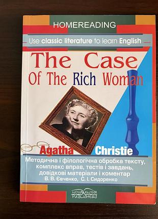 Homereading the case of theрдинer woman сидоренко, евченко