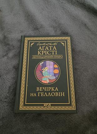 Агата крести вечеринка на гэлловин