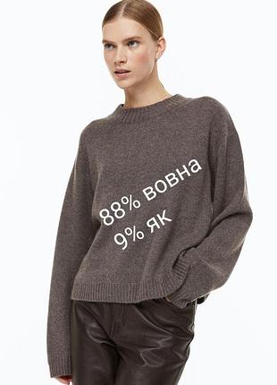 Преміальний вовняний светр оверсайз h&m premium selection (із шерстю яка), розмір xs (йде на s/m)