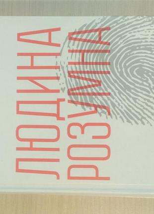 Книга sapiens людина розумна юваль харарі