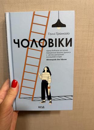 Чоловіки голлі ґрамазіо