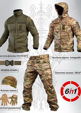 Тактичний костюм мультикам набір