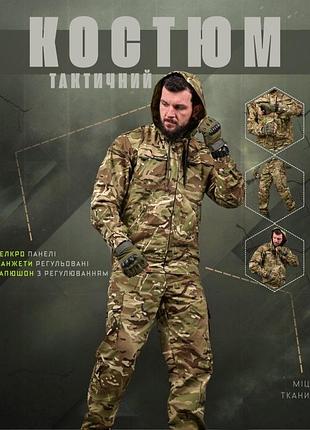 Армійський костюм defender мультикаму 💙 3