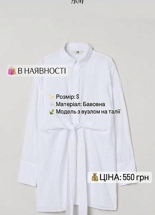 Подовжена сорочка h&m