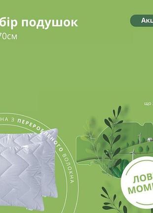 Набір із двох подушок ideia 50x70 "лови момент"