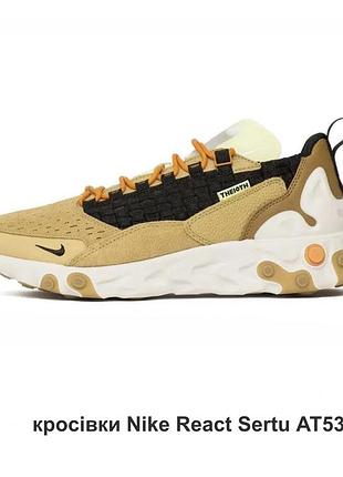 Кроссовки nike react sertu p 37.5 оригинал