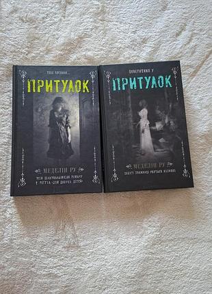 Комплект книг "уют" и "взвание в приют" меделин ру