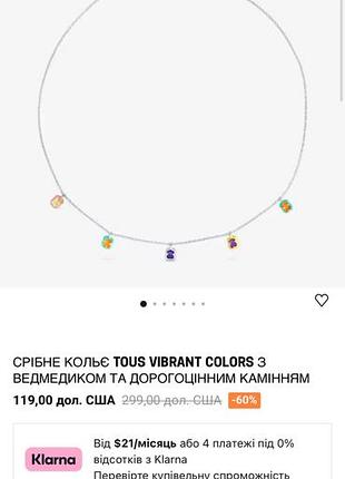 Намисто tous з ведмедиками