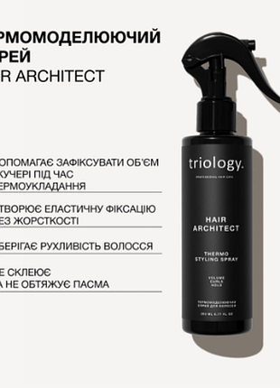 Сольовий спрей для прикореневого обʼєму та текстури hair architect triology 200ml