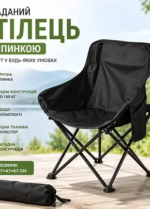 Стул со спинкой складной с чехлом 47х47х67 см