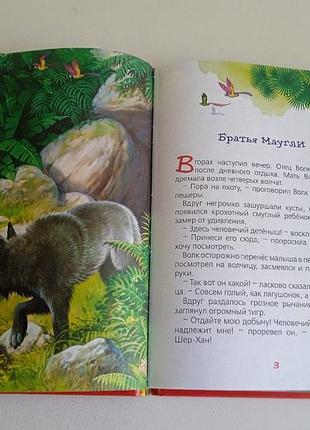 Редьярд киплинг маугли 2