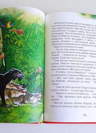 Редьярд киплинг маугли 3