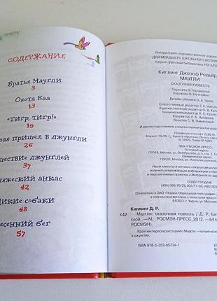 Редьярд киплинг маугли 4