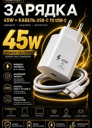 Швидкісна зарядка швидкісна зарядка телефону швидке заряджання 45 w зарядний пристрій до телефону потужна зарядка для телефону