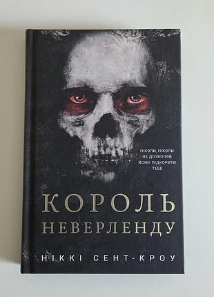 Книга «король неверленду» ніккі сент-кроу 18+ bookchef