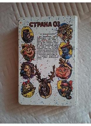 Стремительная оза Баум 2