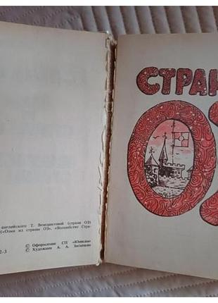 Стремительная оза Баум 7