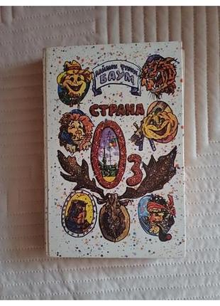 Стрна оз  баум