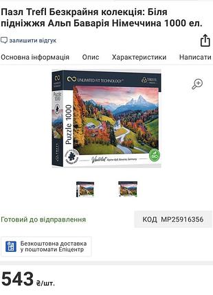 Пазл «біля підніжжя альп, баварія, німеччина»
