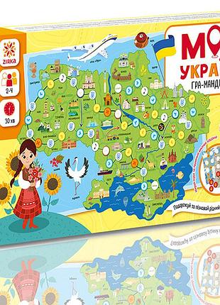 Игра-путевска моя украина