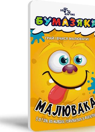 Бумазая рисовка