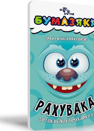 Бумажная рахушка
