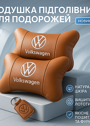 Набір подушок 2шт для автомобіля volkswagen, з натуральної коричневої шкіри. подушки на підголовник