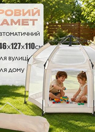 Дитячий манеж автоматичний намет манеж з москітними сітками та килимком  для будинку 146х127х110см beige