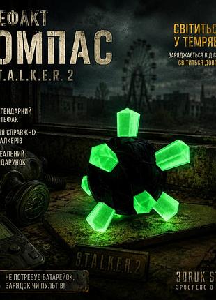 Артефакт “компас” — світиться без батарейок, зарядок і пультів