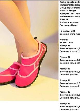 Аквашузи для дівчаток 3