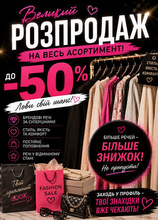 🔥 распродаж до -50% на весь ассортимент! брендовая одежда за суперценами 🔥