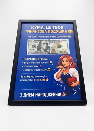 Картина долар в рамці «фінансова подушка»