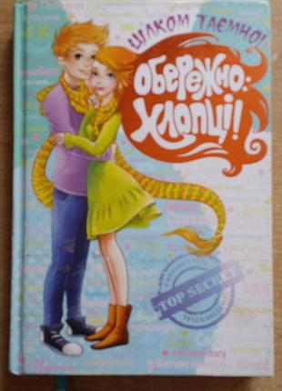Осторожно - ребята