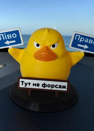 Декоративная утка лево - право, здесь не форсаж
