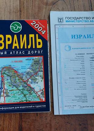 Атлас дорог израиля с детальной картой. полная информация для водителей и туристов.