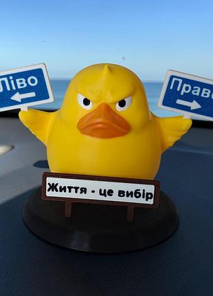 Декоративная утка лево - право, жизнь - это выбор