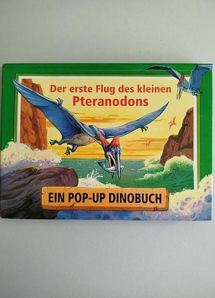 Детская книга pop-up (3d) немецкий «первый полет птеранодона» (динозавры)