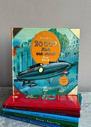 Серия книг "световая классика детям" томи ульф