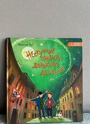 Цікаві правила дорожнього руху, наталя чуб