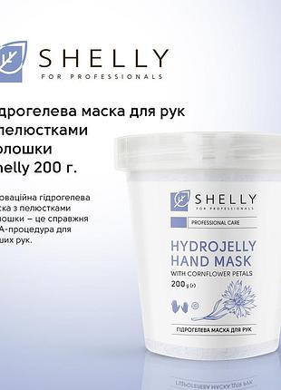 Гидрогелевая маска для рук с лепестками василька shelly 200 г