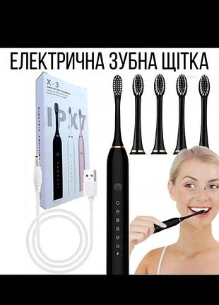 Ультразвукова електрична зубна щітка з насадками та зарядкою