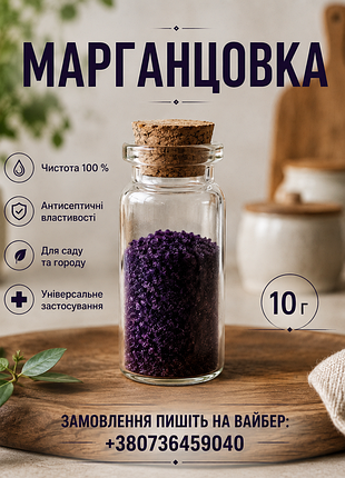 "марганцовка"  10 грамів