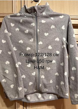 Флісова кофта 122/128