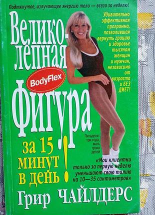 Чудова фігура за 15 хвилин на день!