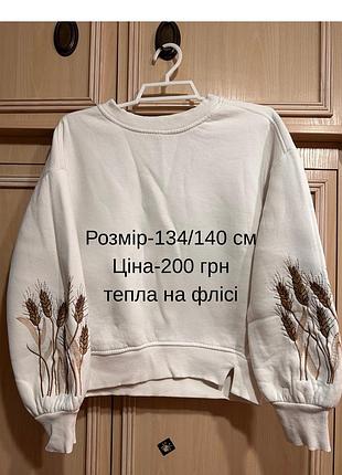 Тепла флісова кофта з вишитими рукавами