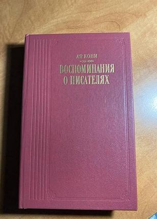 Коні спогади про письменника
