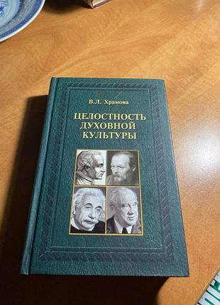 Храмова цілісністьської культури